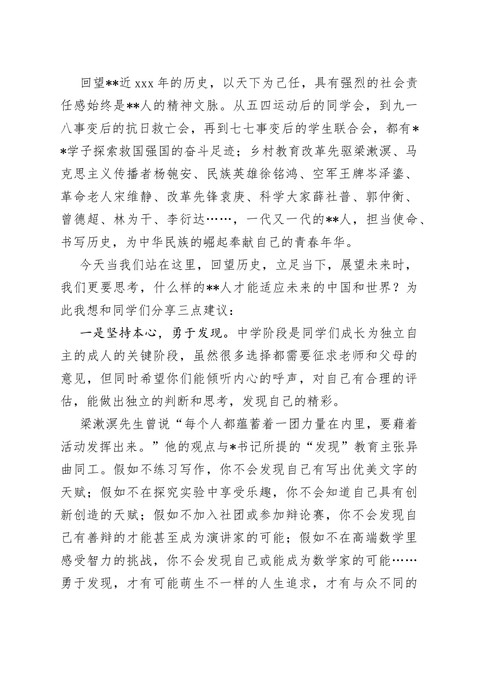 开学典礼致辞_第2页