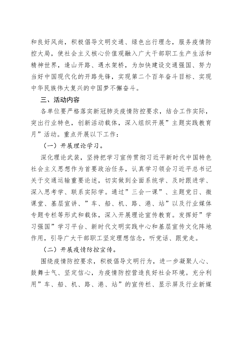 开展“社会主义核心价值观主题实践教育月”活动方案_第2页