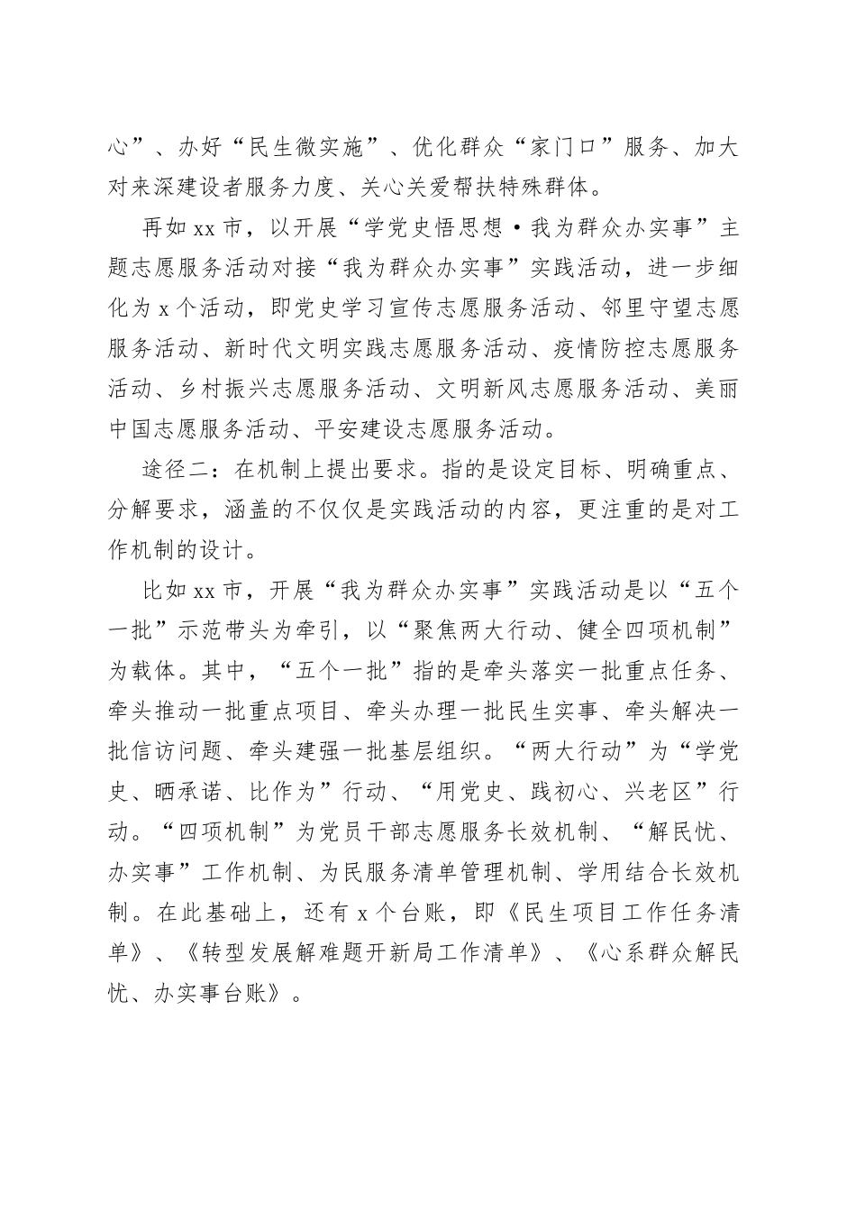 开展“我为群众办实事”实践活动的3种途径和5个步骤_第2页