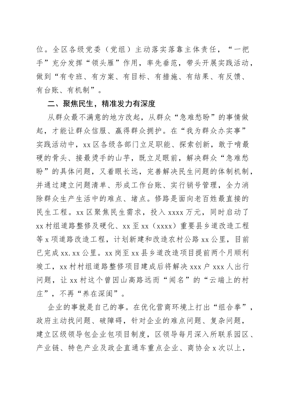 开展“我为群众办实事”实践活动综述（区县）_第2页