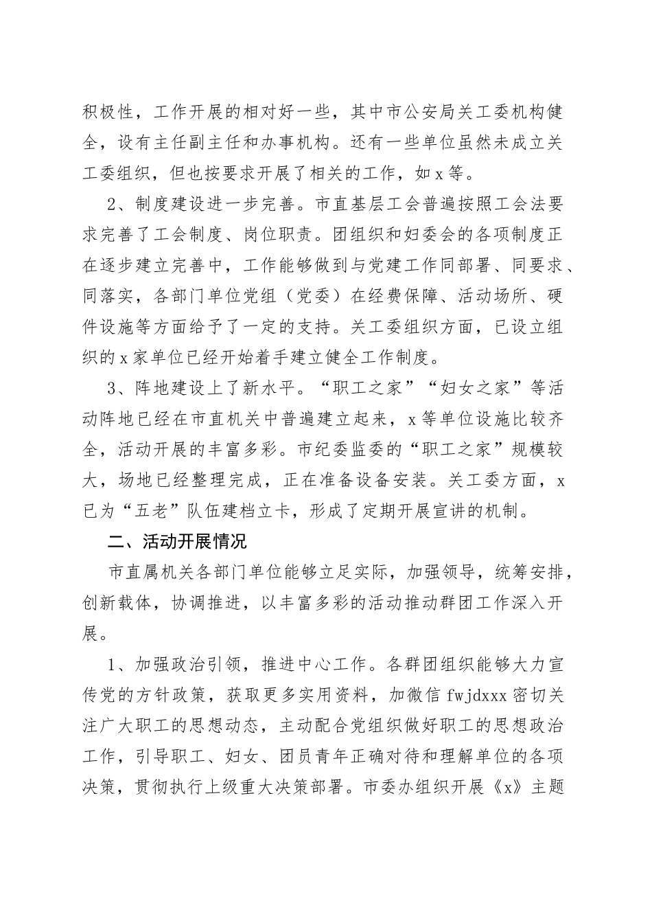 市直机关工委党建带群建工作调研报告（1）_第2页