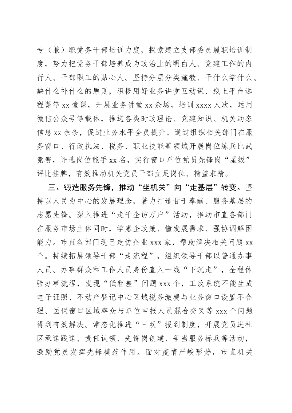 市直机关工委开展“能力作风建设年”活动工作汇报（1）_第2页