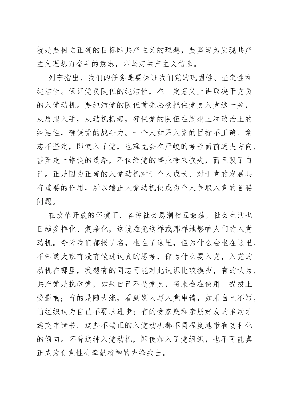 市直机关工委书记在第X期入党积极分子培训班上的讲话_第2页