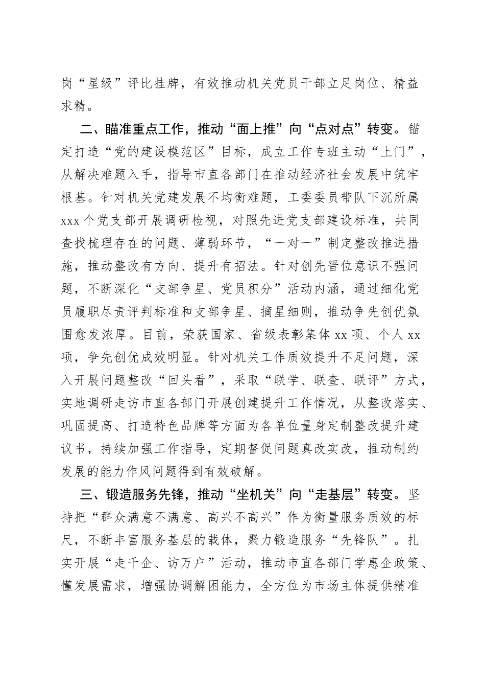 市直机关工委提能力转作风工作汇报_第2页