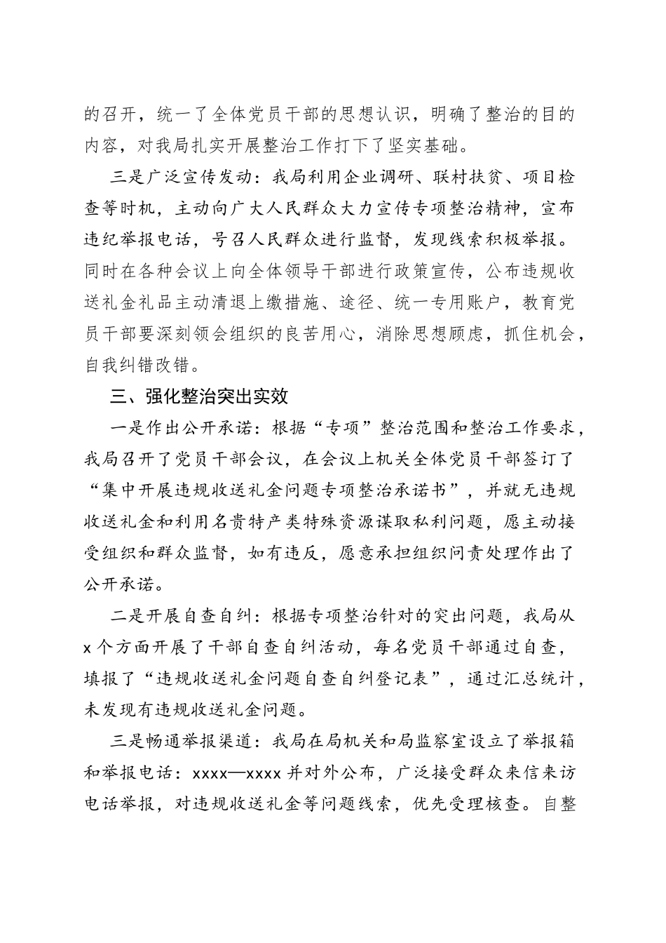 开展违规收送礼金问题专项整治工作总结_第2页