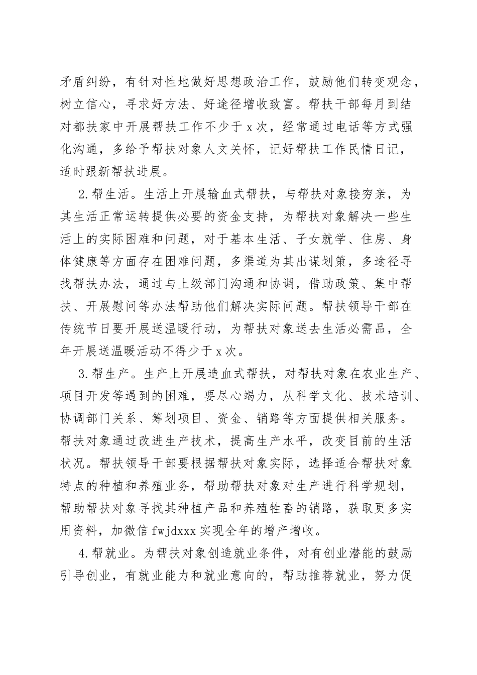 开展镇领导班子成员结对联系帮扶工作的方案_第2页