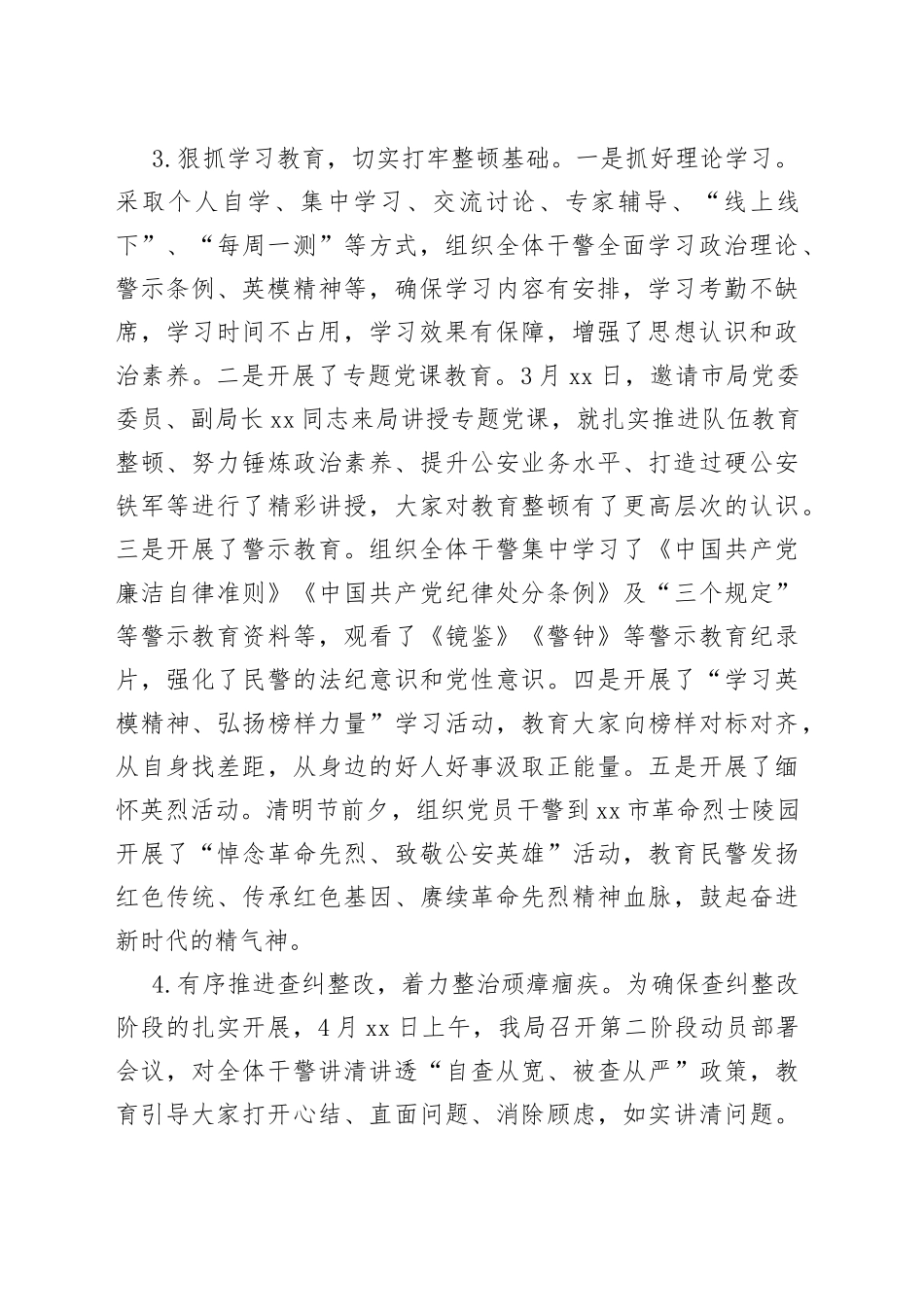 开展政法队伍教育整顿情_第2页