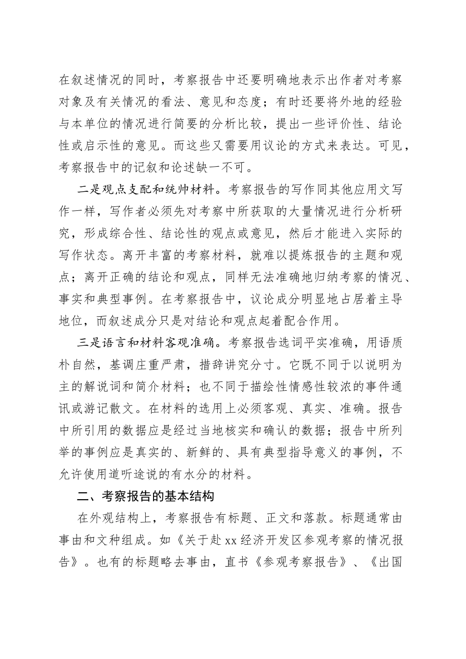 考察报告的写作_第2页