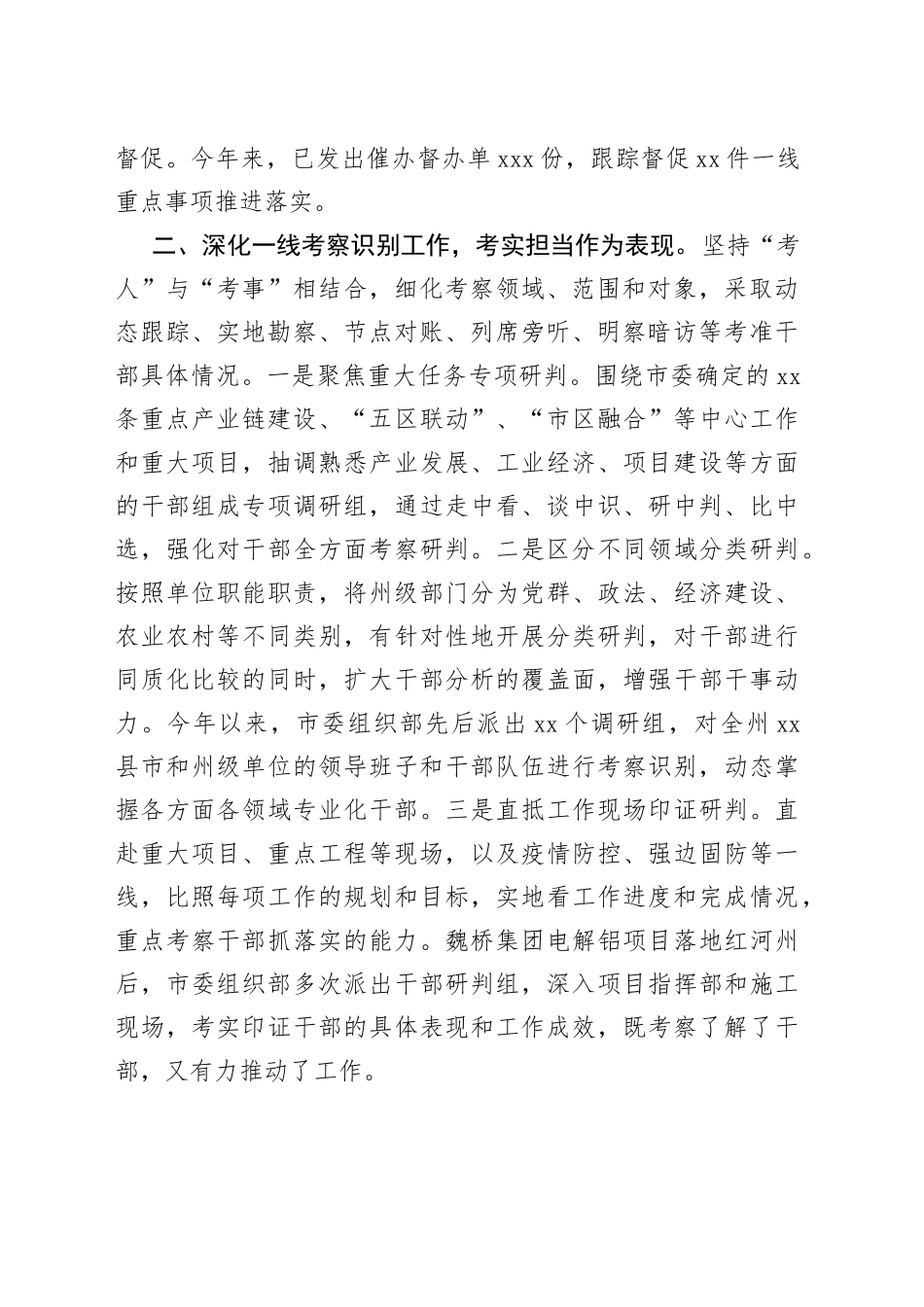 考察识别干部担当作为工作汇报_第2页