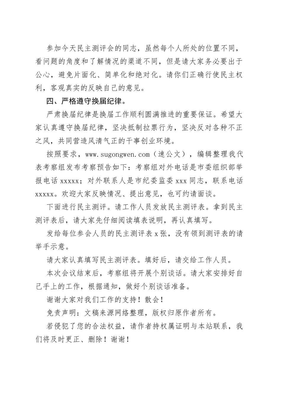 考察组在民主测评会上的讲话_第2页