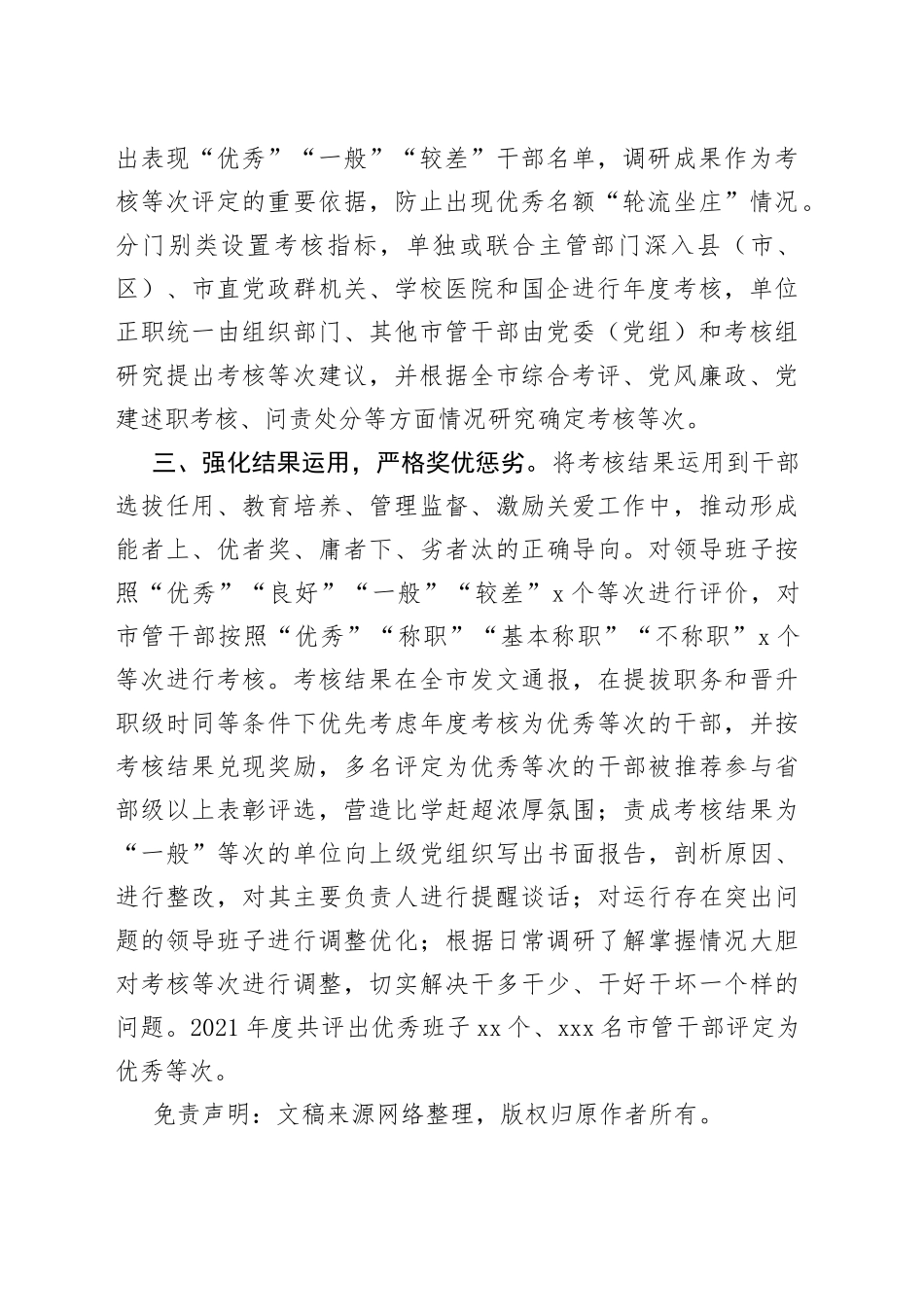 考核激励干部担当作为典型材料_第2页