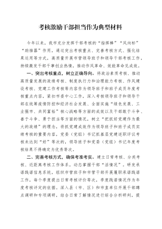 考核激励干部担当作为典型材料