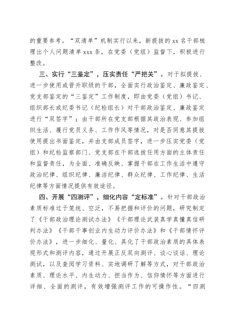 考实考准干部政治素质工作汇报_第2页