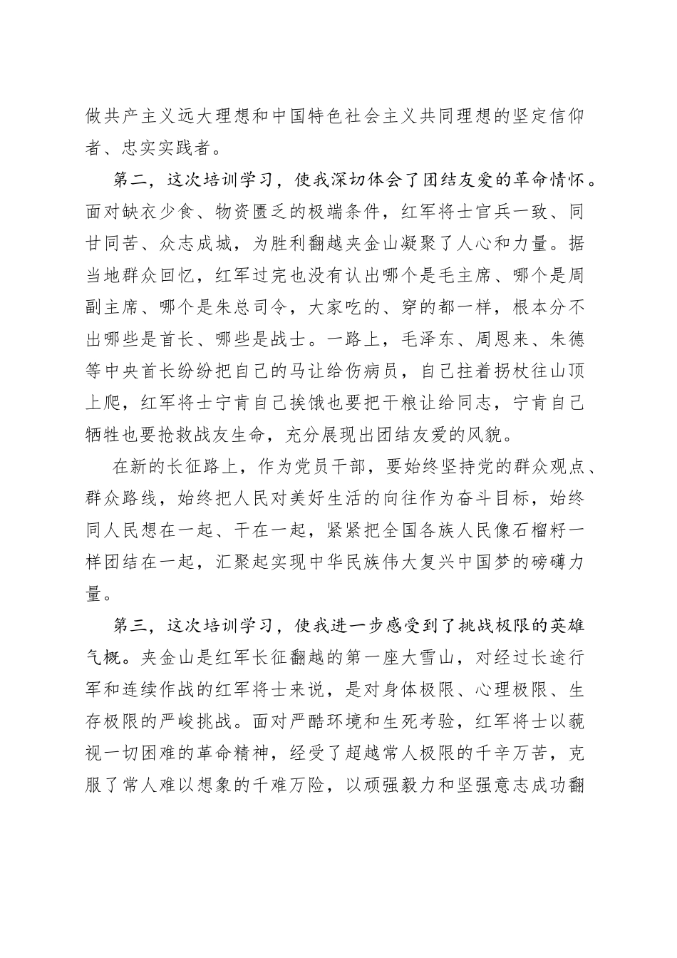 科级班学员参加干部学院培训交流发言材料_第2页