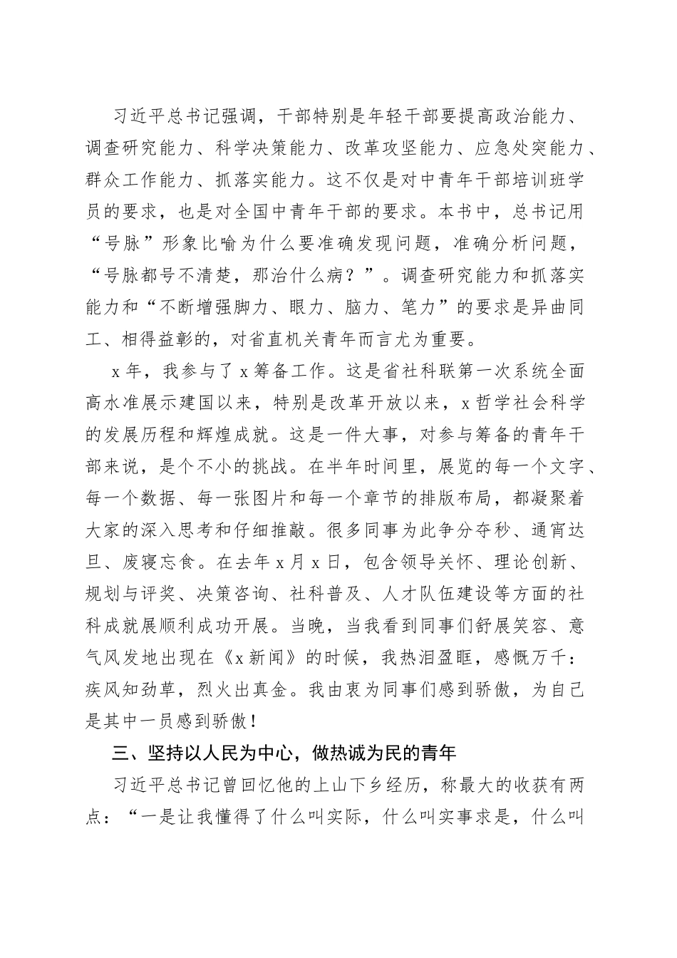 科级干部进修班学员交流发言材料_第2页