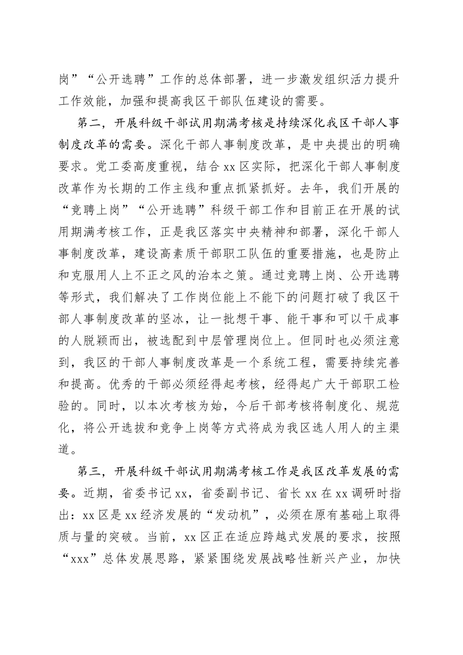 科级干部试用期满考核动员会及公务员平时考核工作会议讲话_第2页