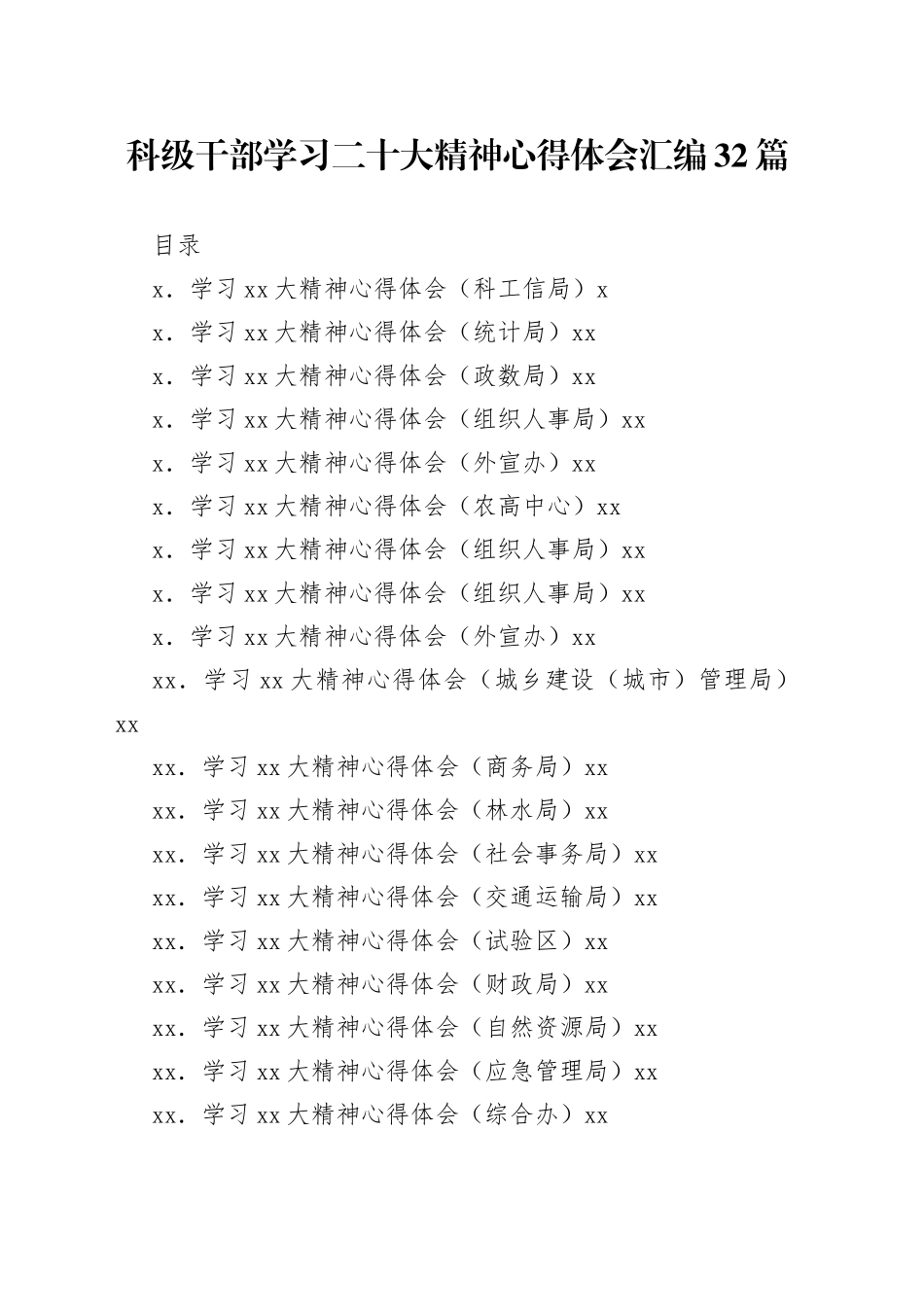 科级干部学习二十大大精神心得体会汇编32篇_第1页
