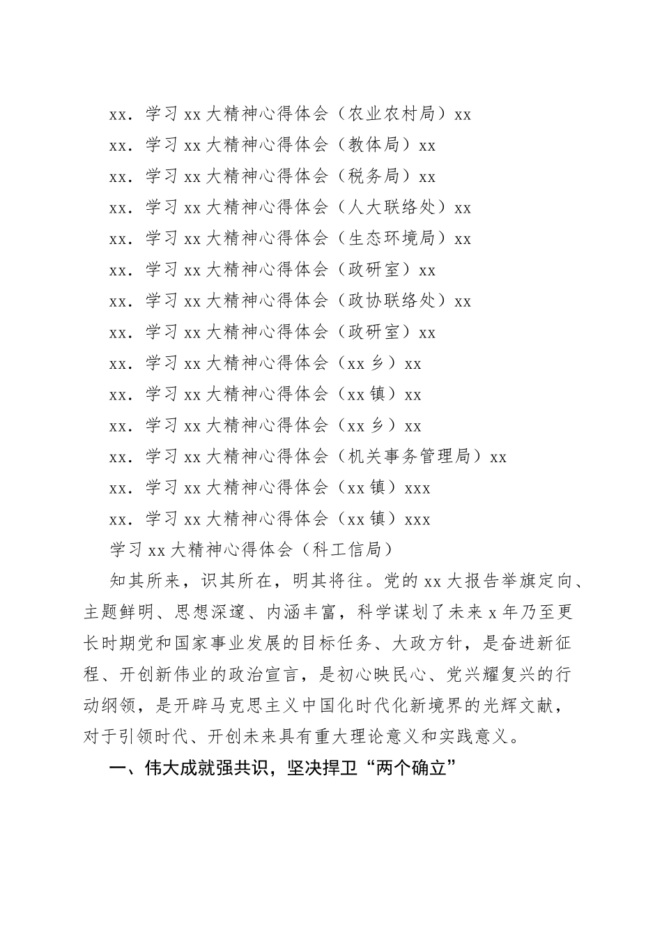 科级干部学习二十大大精神心得体会汇编32篇_第2页