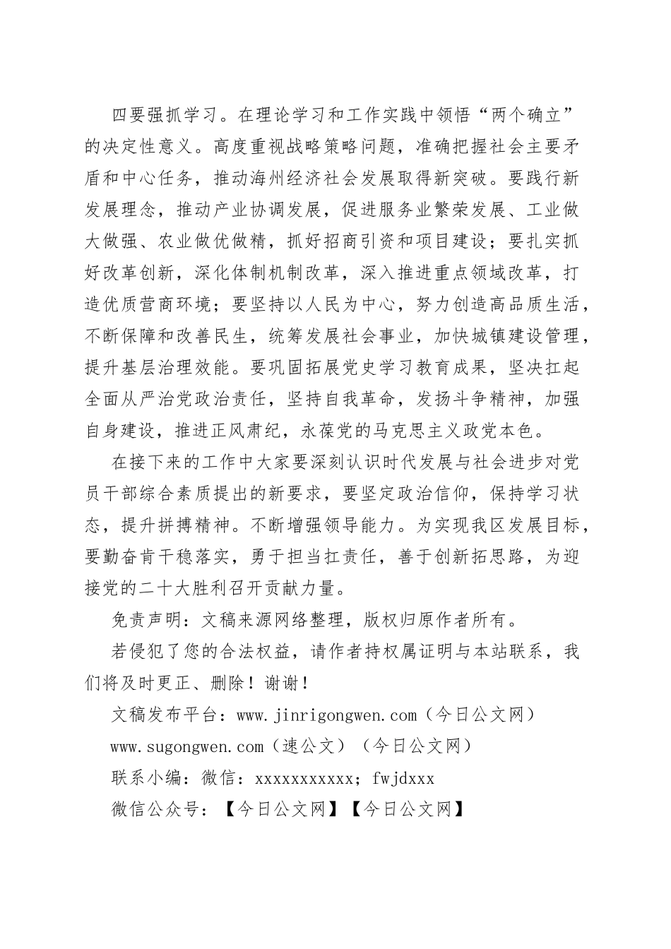 科级领导干部专题培训班讲话稿_第2页