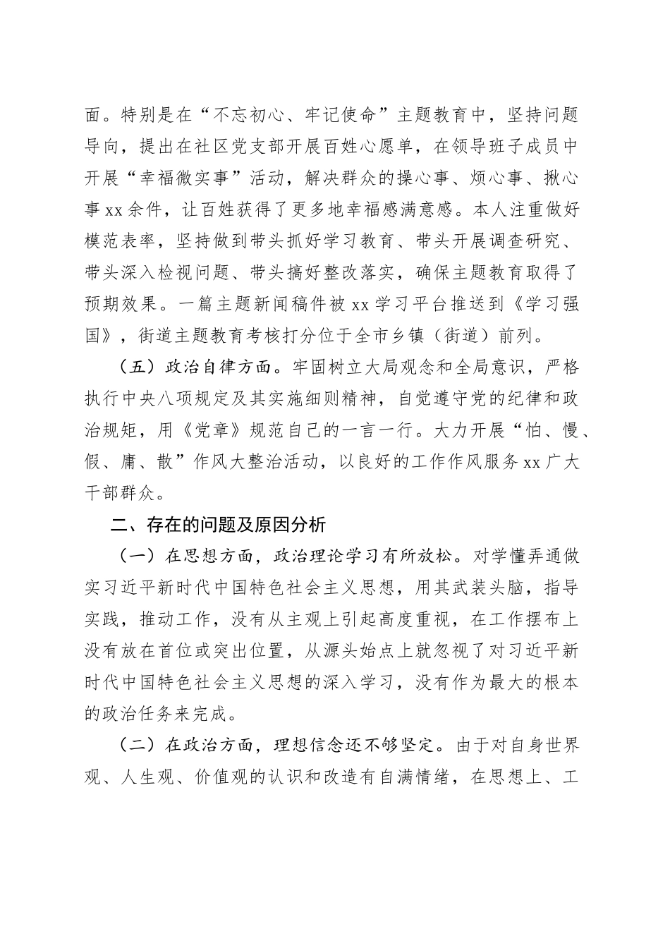 科级领导个人干部政治素质考察自评报告_第2页