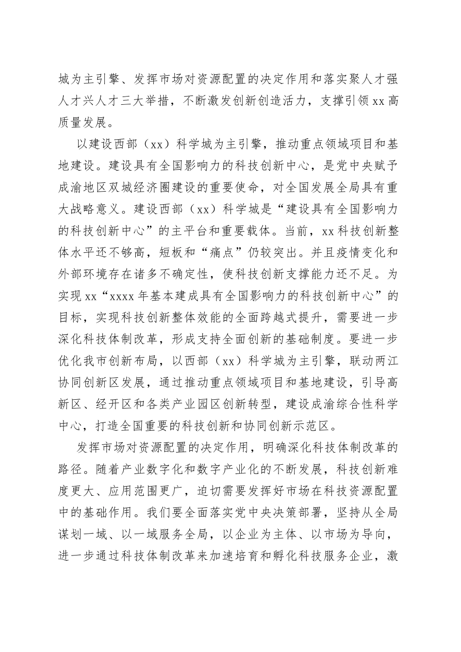 科技创新主题工作报告汇编（4篇）_第2页