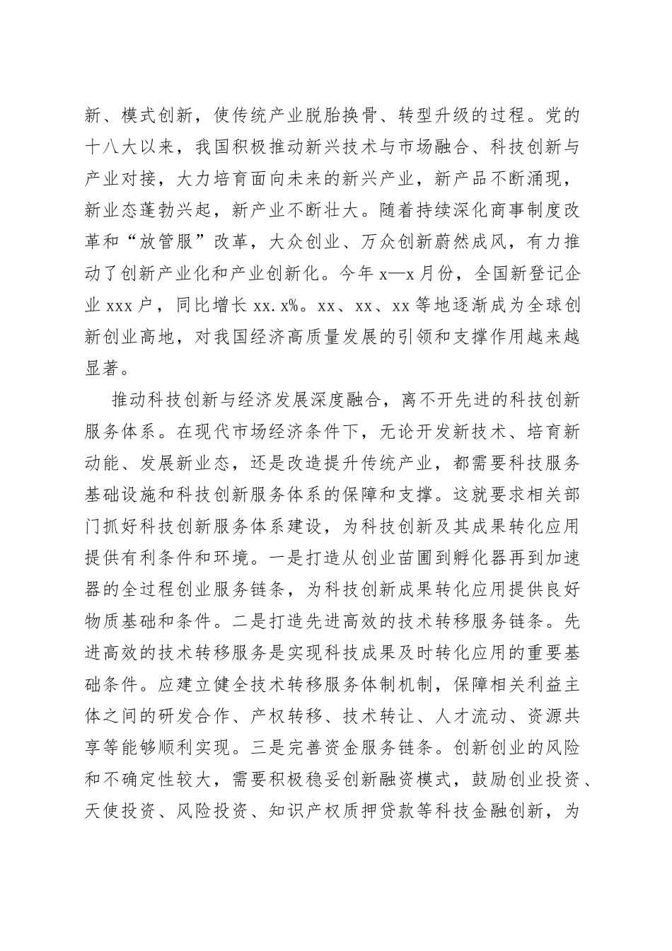 科技创新主题心得体会汇编（3篇）_第2页