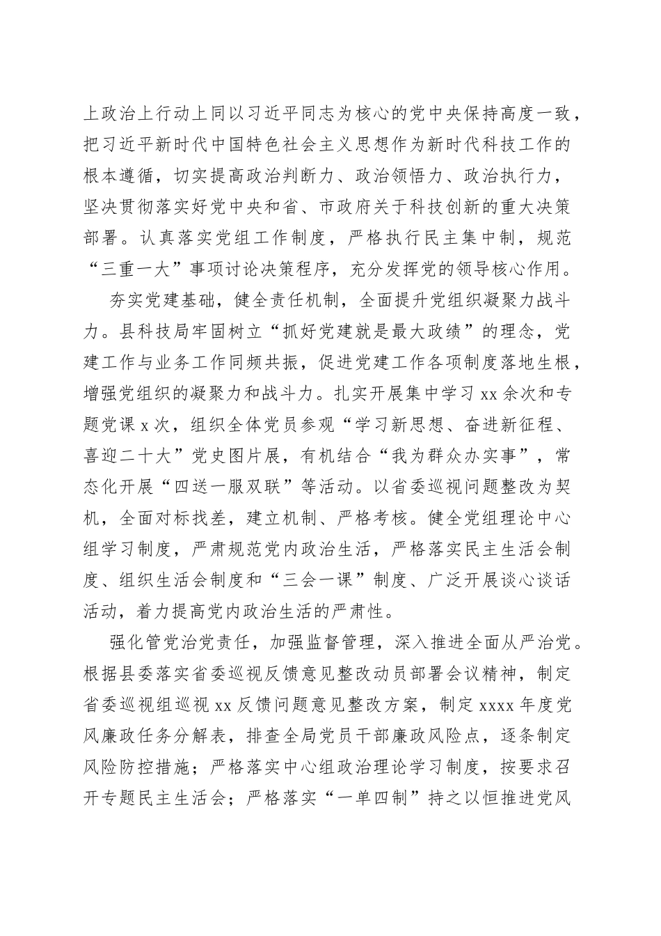 科技局2022年度工作总结和2023年工作计划汇编（4篇）_第2页