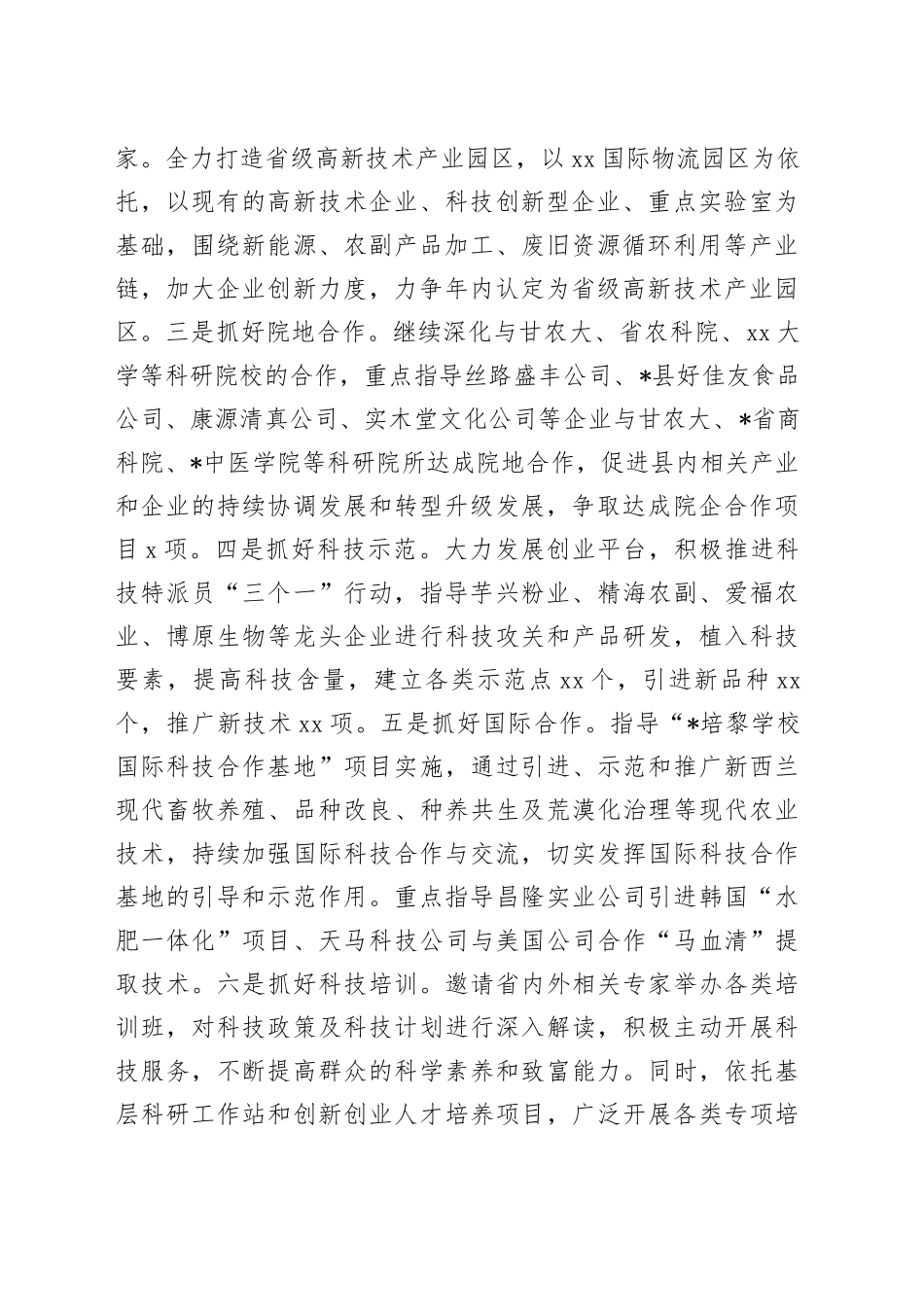 科技口分管副县长在县政府全体会议上的讲话_第2页