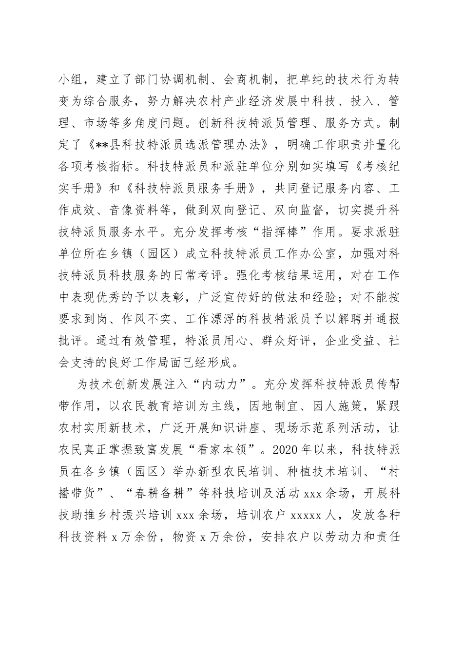 科技特派员工作情况汇报_第2页