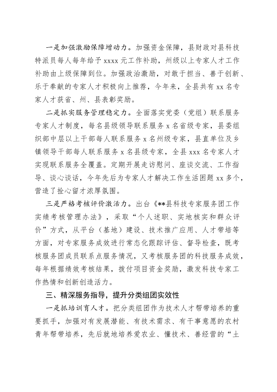 科技专家服务基层工作汇报_第2页