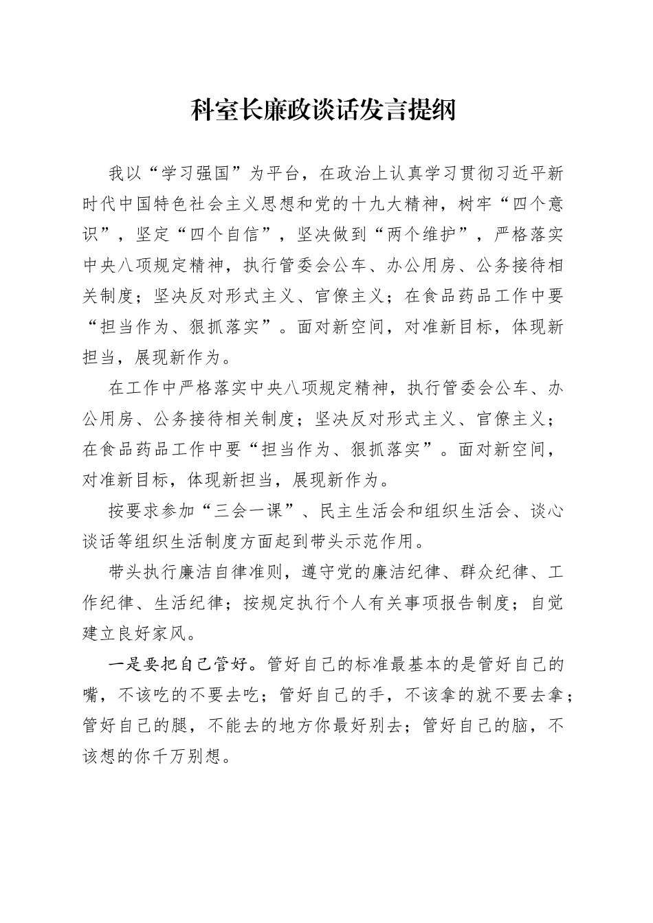 科室长廉政谈话发言提纲_第1页