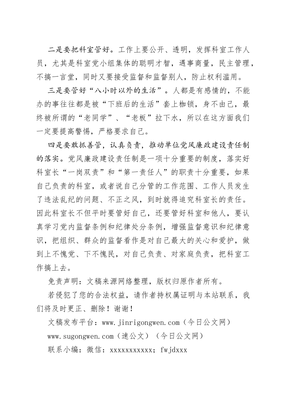 科室长廉政谈话发言提纲_第2页