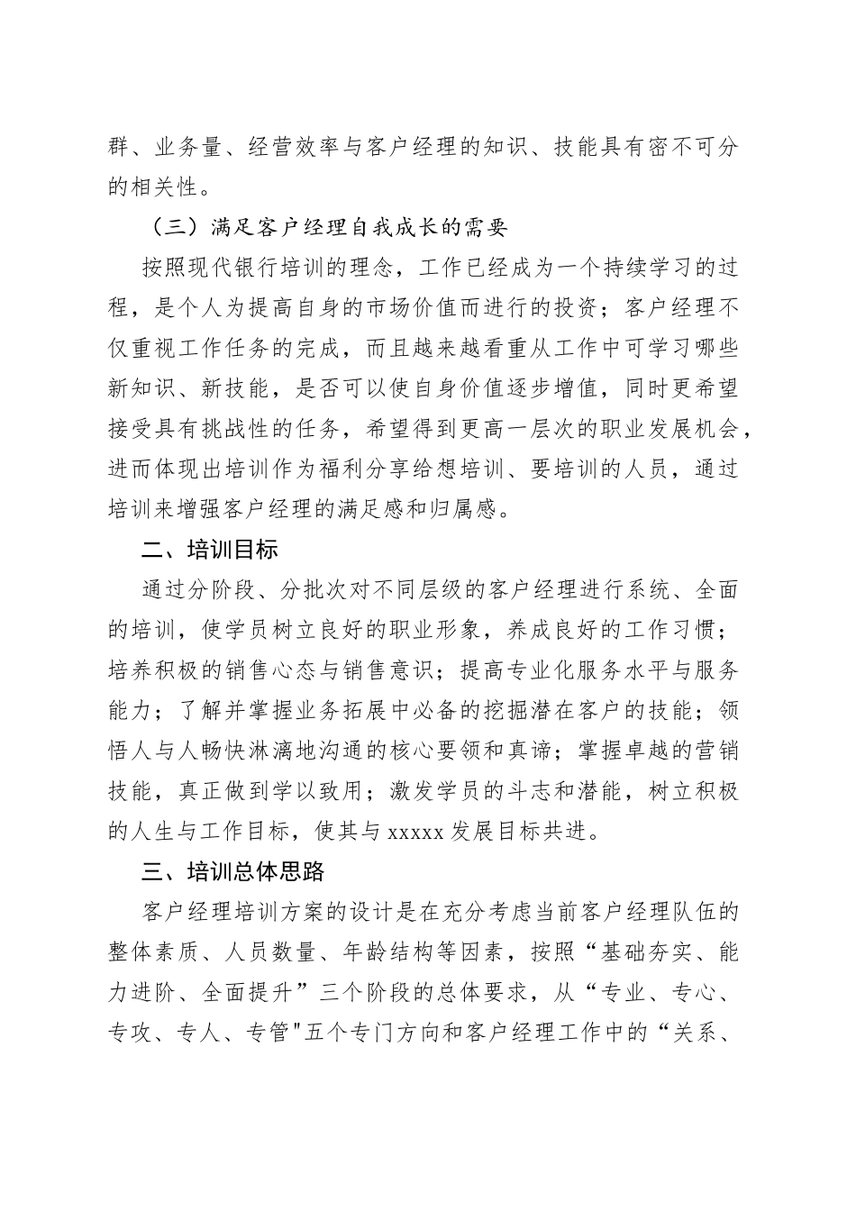 客户经理培训实施方案_第2页