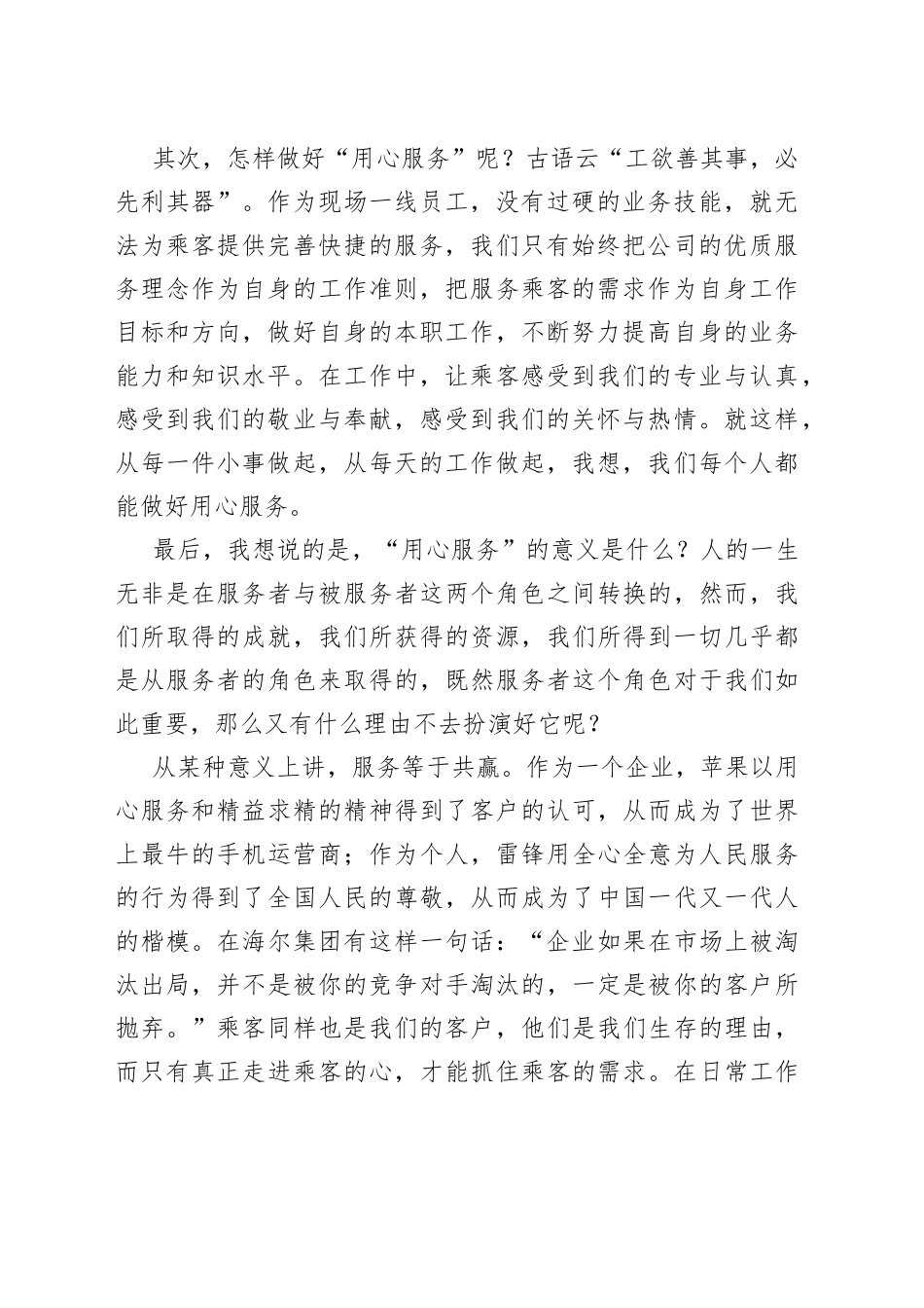 客运中心演讲稿：服务，从心开始_第2页