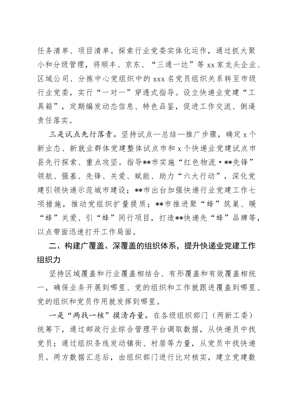 快递行业党建工作汇报_第2页