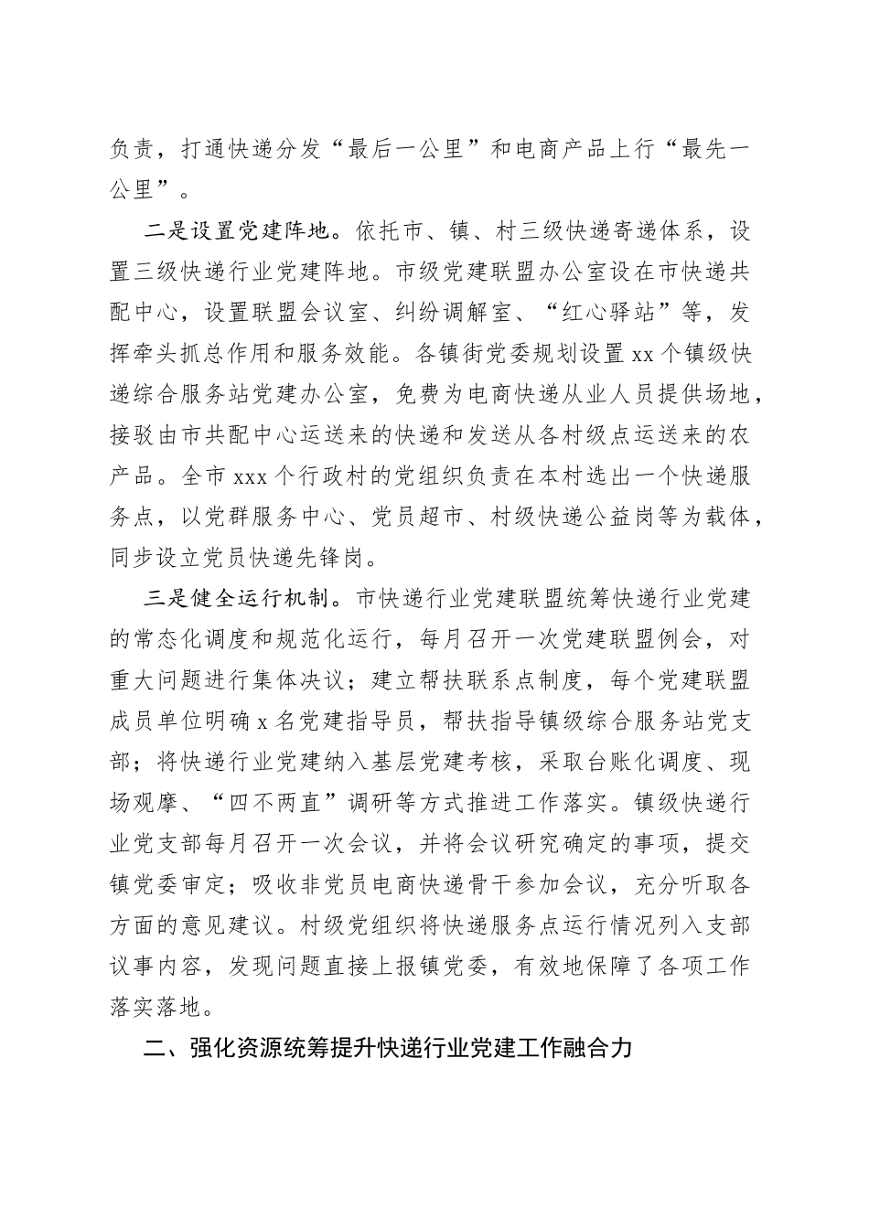 快递行业党建经验材料_第2页