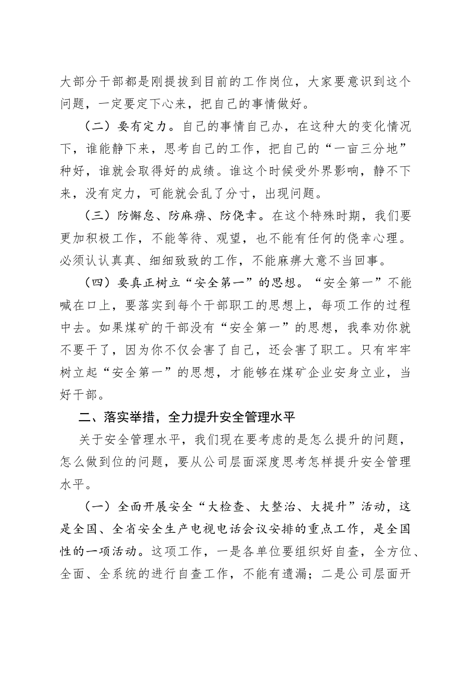 矿业党委书记、董事长在调度扩大会议上的讲话_第2页