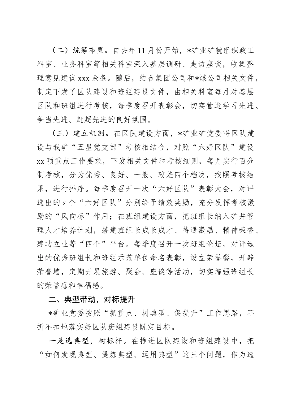 矿业区队班组建设汇报材料_第2页