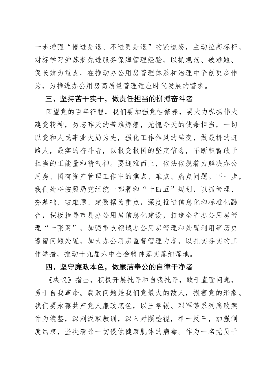 牢记使命担当开创办公用房管理工作新局面_第2页