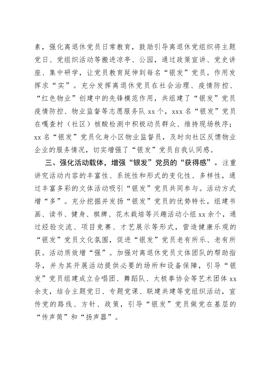 老党员教育管理经验交流发言_第2页