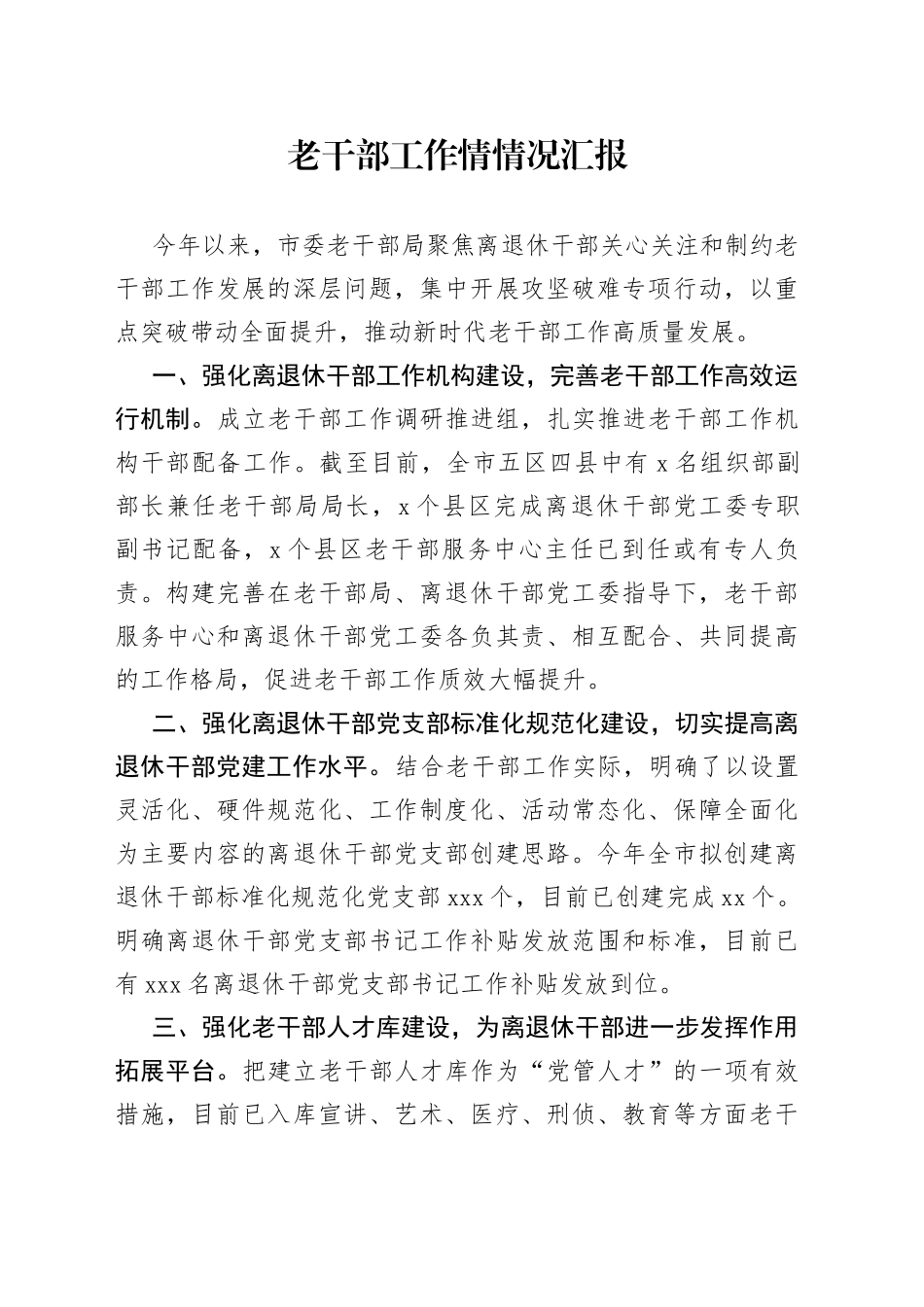 老干部工作情情况汇报_第1页