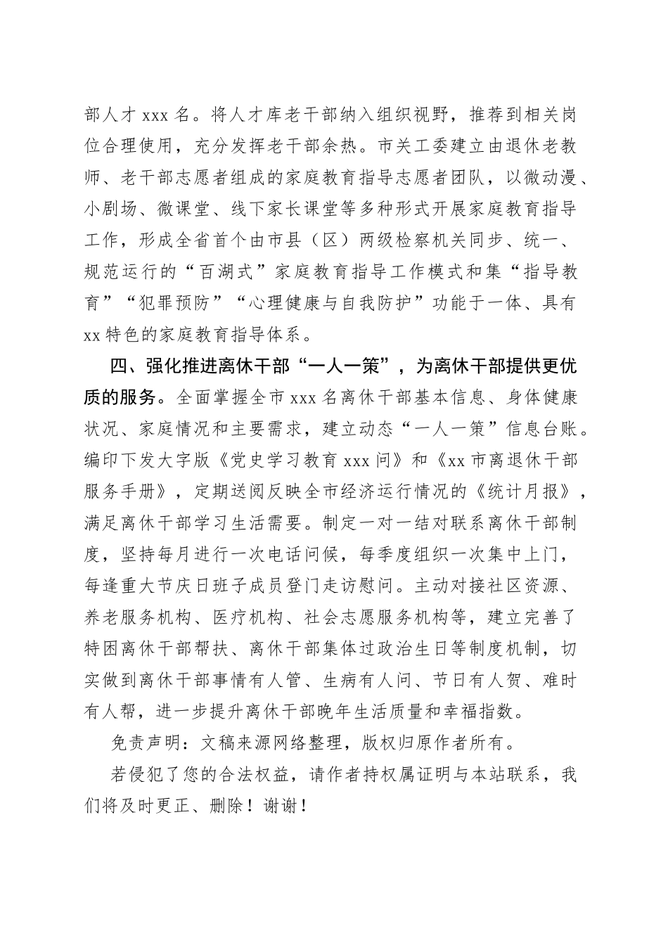 老干部工作情情况汇报_第2页