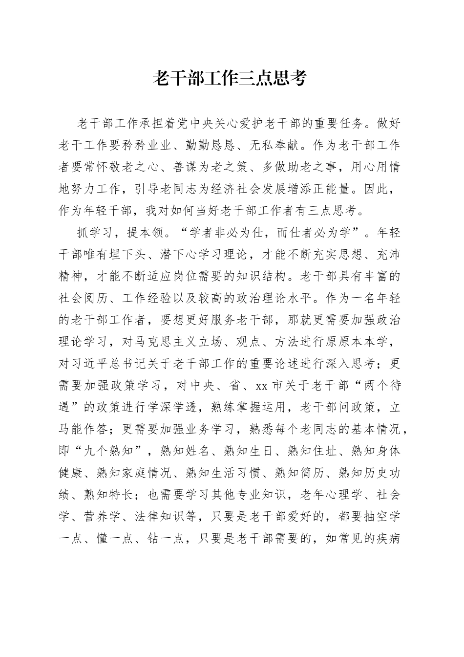 老干部工作三点思考_第1页
