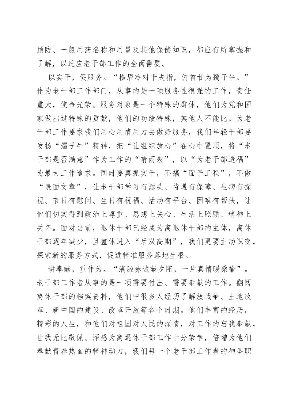 老干部工作三点思考_第2页