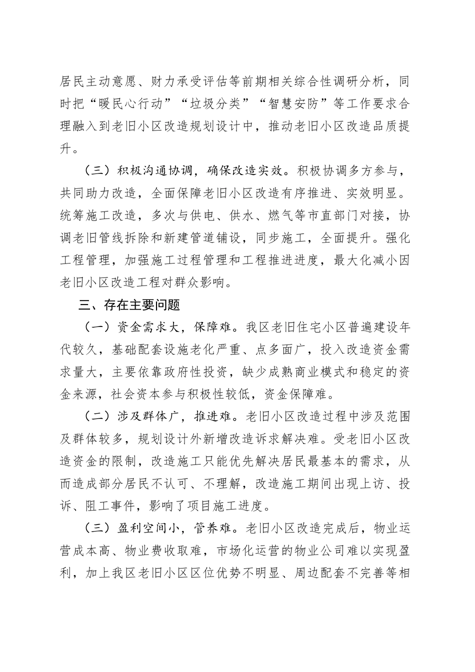 老旧小区改造工作情况汇报_第2页