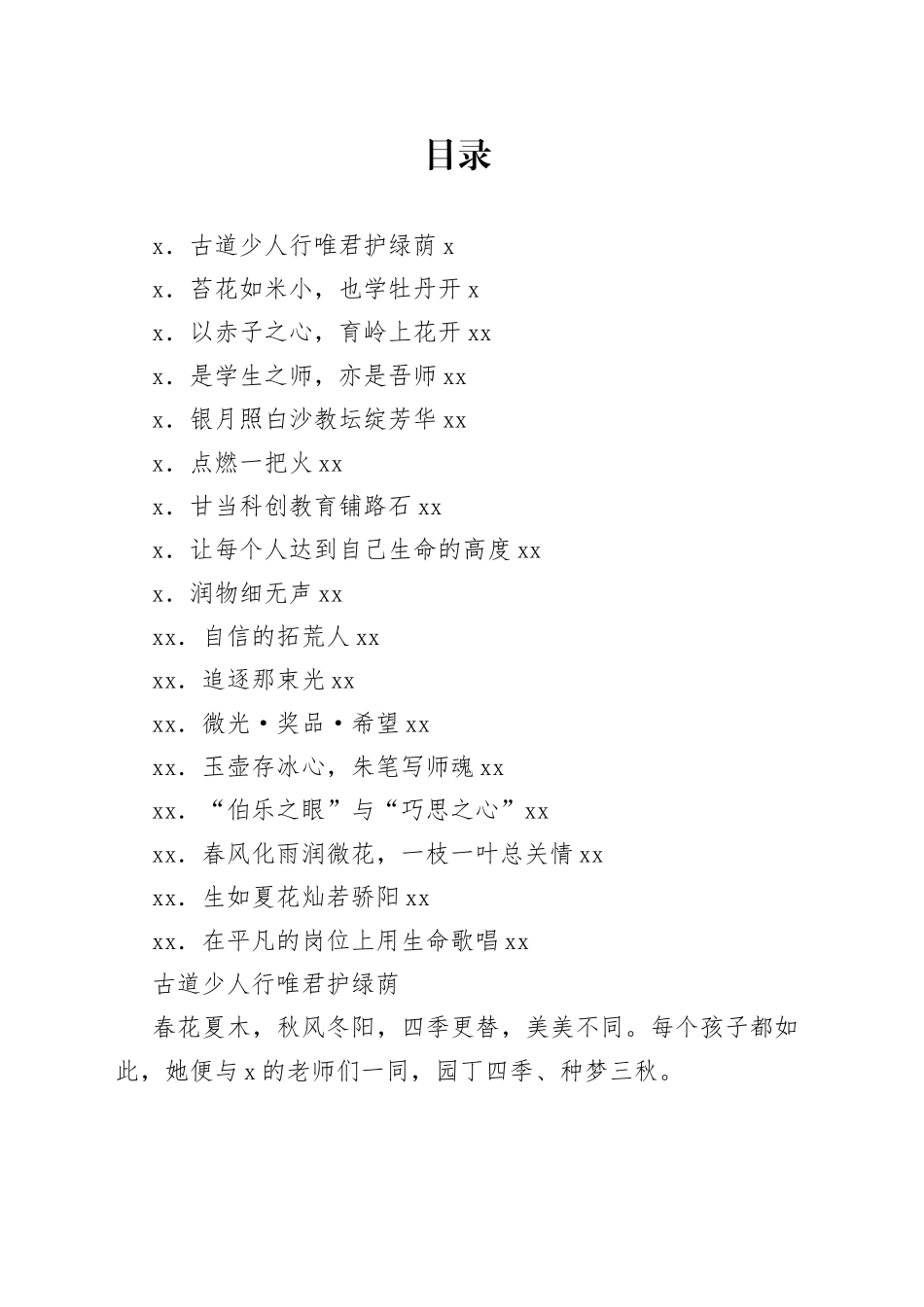 老师先进事迹材料17篇_第1页