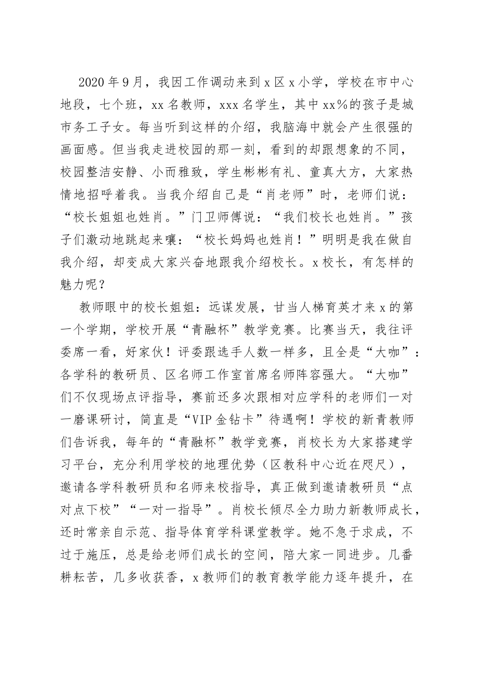 老师先进事迹材料17篇_第2页