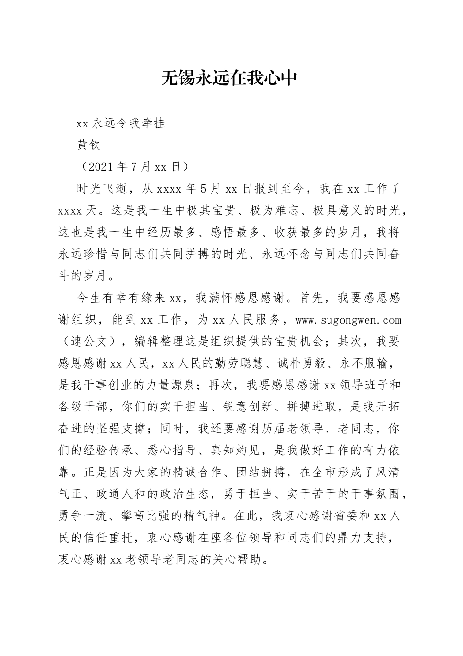 离任讲话（001）_第1页