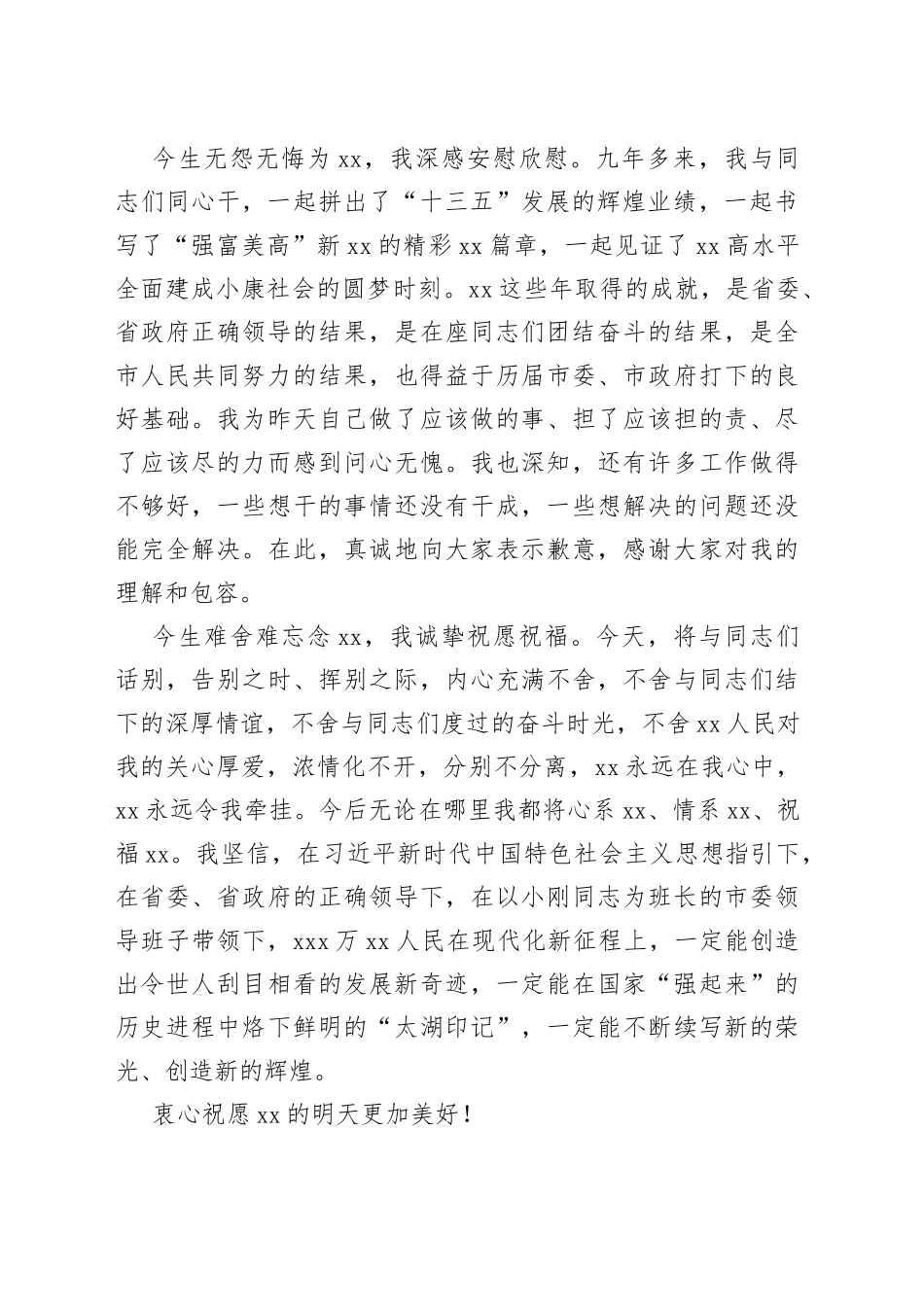 离任讲话（001）_第2页