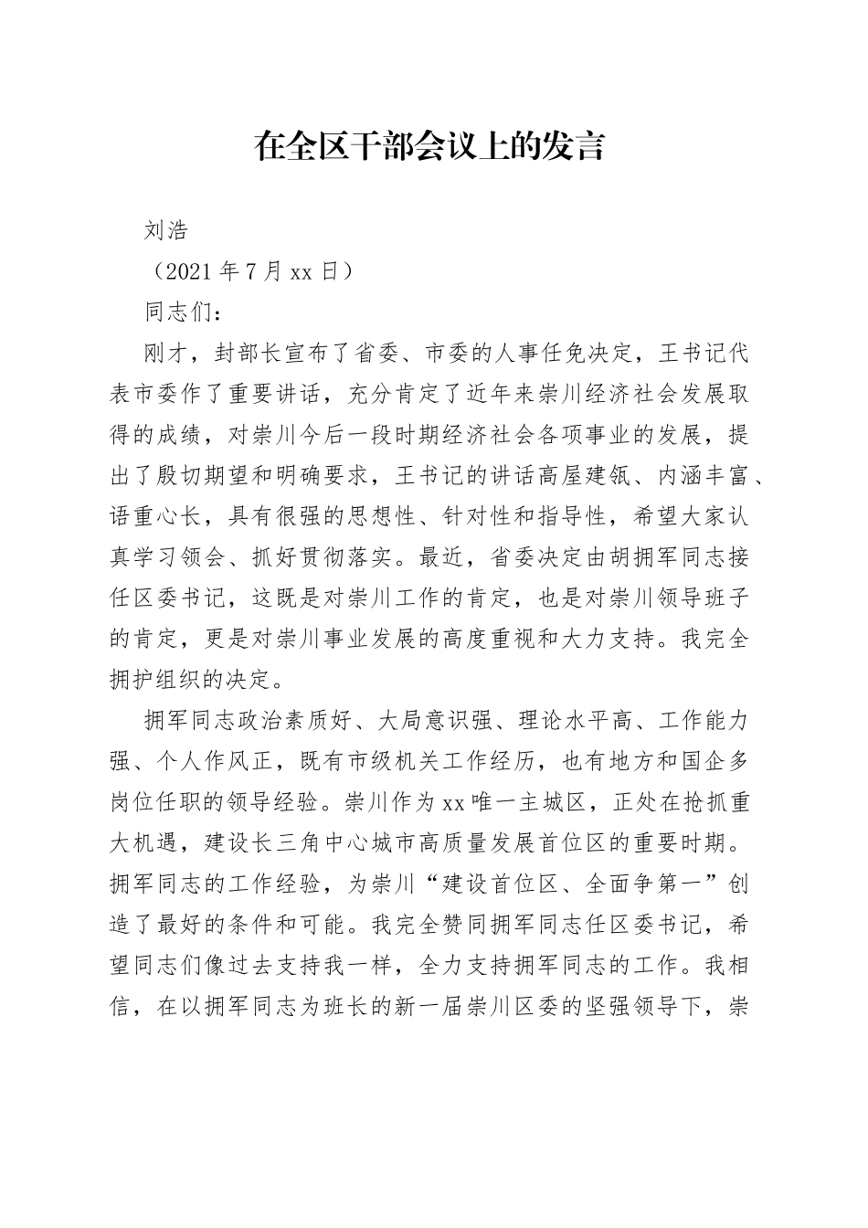 离任讲话（002）_第1页